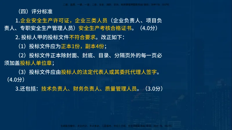 2025一建《水利实务》必杀技在线版_2026年一级建造师_2026年一建水利_2025年一建水利SVIP_04-冲刺串讲✿考点强化✿小灶集训_31-水利《应试必杀技》名师YL_讲义