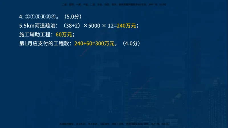 2025一建《水利实务》必杀技在线版_2026年一级建造师_2026年一建水利_2025年一建水利SVIP_04-冲刺串讲✿考点强化✿小灶集训_31-水利《应试必杀技》名师YL_讲义