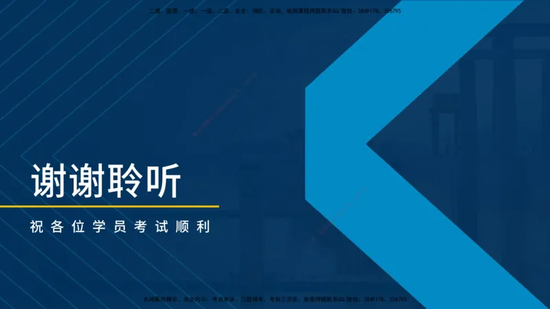 2025一建《水利实务》必杀技在线版_2026年一级建造师_2026年一建水利_2025年一建水利SVIP_04-冲刺串讲✿考点强化✿小灶集训_31-水利《应试必杀技》名师YL_讲义