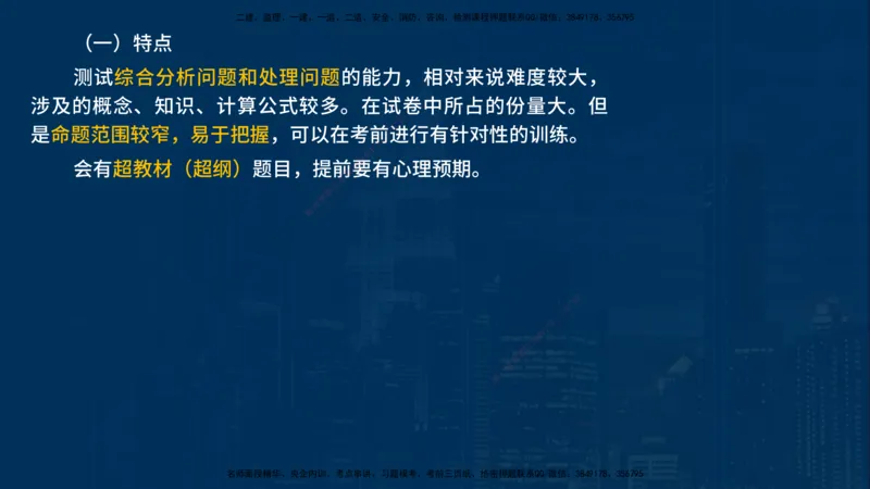 2025一建《水利实务》必杀技在线版_2026年一级建造师_2026年一建水利_2025年一建水利SVIP_04-冲刺串讲✿考点强化✿小灶集训_31-水利《应试必杀技》名师YL_讲义