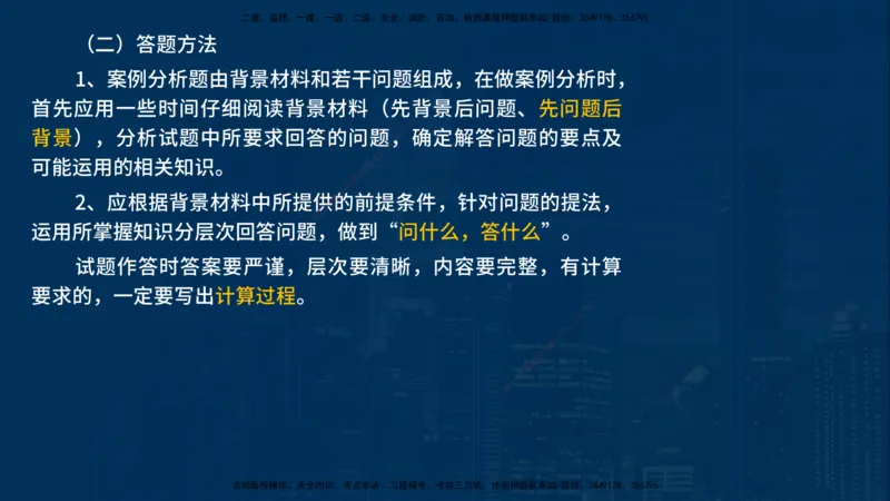 2025一建《水利实务》必杀技在线版_2026年一级建造师_2026年一建水利_2025年一建水利SVIP_04-冲刺串讲✿考点强化✿小灶集训_31-水利《应试必杀技》名师YL_讲义