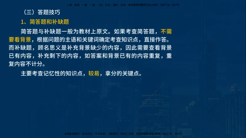 2025一建《水利实务》必杀技在线版_2026年一级建造师_2026年一建水利_2025年一建水利SVIP_04-冲刺串讲✿考点强化✿小灶集训_31-水利《应试必杀技》名师YL_讲义