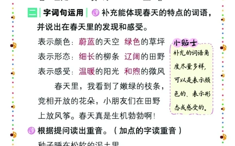 二年级下册语文《语文园地》必备考点&mdash;思维导图_二年级上下册资料_小学二年级学习资料-25年更新版_2-02、小学二年级语文下册_2-2-1、复习、知识点、归纳汇总