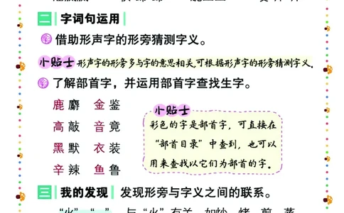 二年级下册语文《语文园地》必备考点&mdash;思维导图_二年级上下册资料_小学二年级学习资料-25年更新版_2-02、小学二年级语文下册_2-2-1、复习、知识点、归纳汇总
