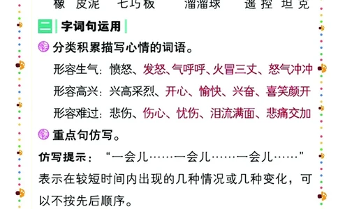 二年级下册语文《语文园地》必备考点&mdash;思维导图_二年级上下册资料_小学二年级学习资料-25年更新版_2-02、小学二年级语文下册_2-2-1、复习、知识点、归纳汇总