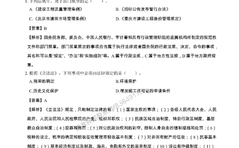 2025年一级建造师《建设工程法规及相关知识》章节千题_2026年一建法规_2025年一建法规SVIP_01-精华文档✿电子教材✿历年真题_27-法规《章节千题斩》SMR推荐