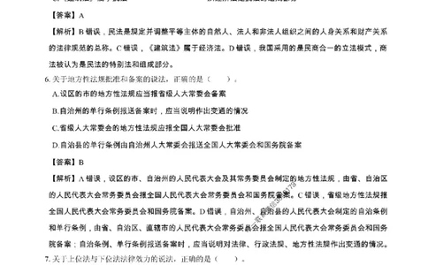 2025年一级建造师《建设工程法规及相关知识》章节千题_2026年一建法规_2025年一建法规SVIP_01-精华文档✿电子教材✿历年真题_27-法规《章节千题斩》SMR推荐