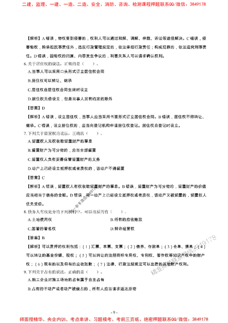 2025年一级建造师《建设工程法规及相关知识》章节千题_2026年一建法规_2025年一建法规SVIP_01-精华文档✿电子教材✿历年真题_27-法规《章节千题斩》SMR推荐