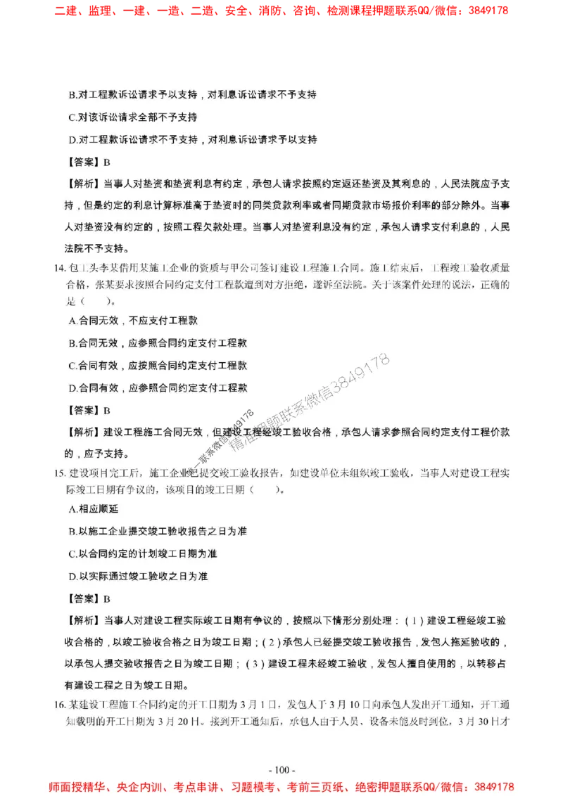 2025年一级建造师《建设工程法规及相关知识》章节千题_2026年一建法规_2025年一建法规SVIP_01-精华文档✿电子教材✿历年真题_27-法规《章节千题斩》SMR推荐