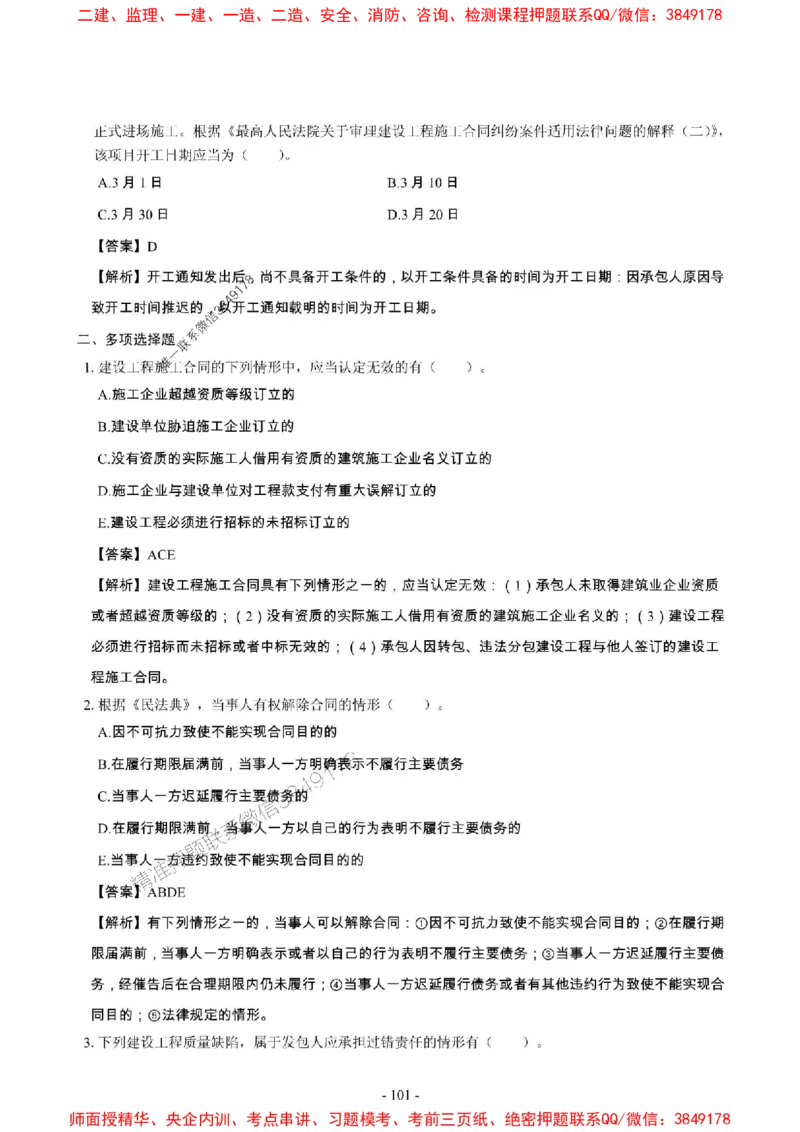 2025年一级建造师《建设工程法规及相关知识》章节千题_2026年一建法规_2025年一建法规SVIP_01-精华文档✿电子教材✿历年真题_27-法规《章节千题斩》SMR推荐