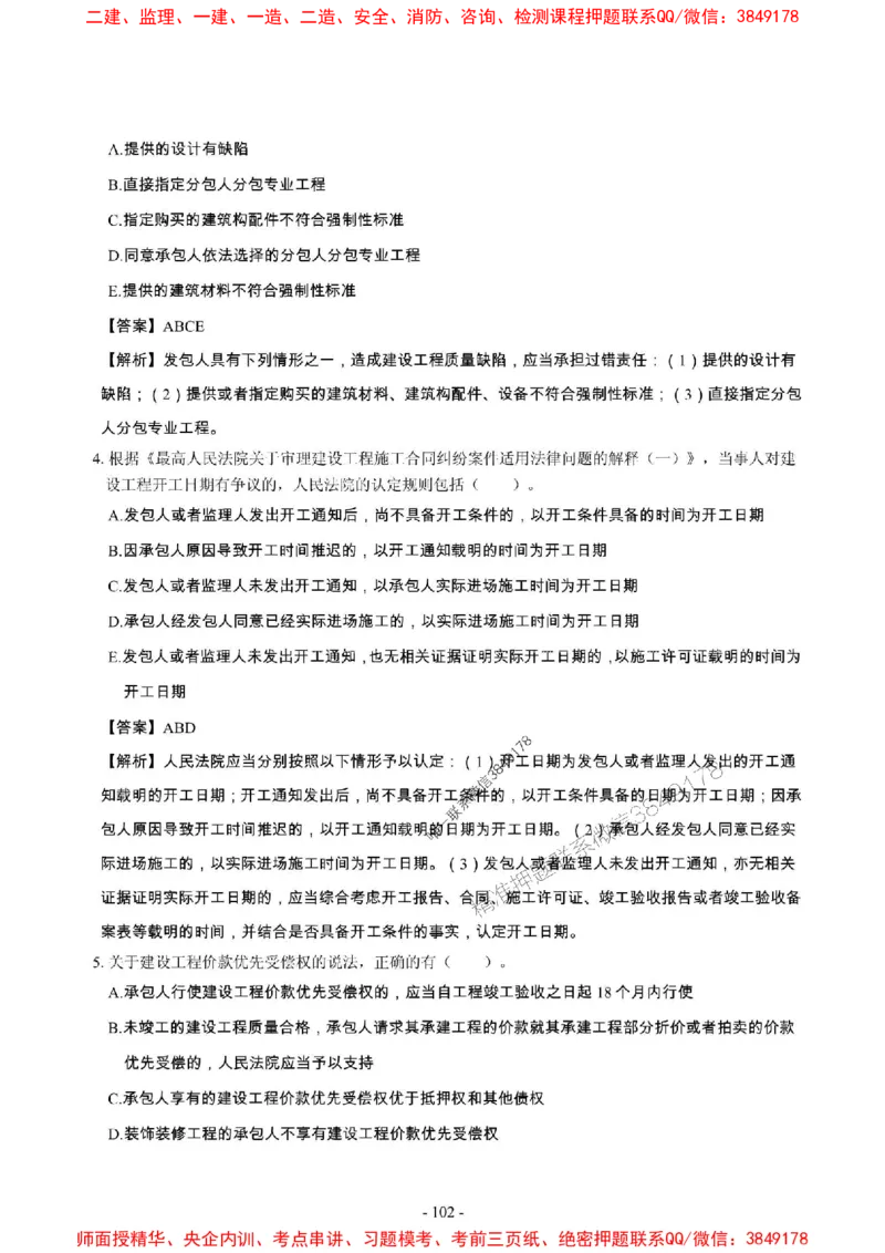 2025年一级建造师《建设工程法规及相关知识》章节千题_2026年一建法规_2025年一建法规SVIP_01-精华文档✿电子教材✿历年真题_27-法规《章节千题斩》SMR推荐