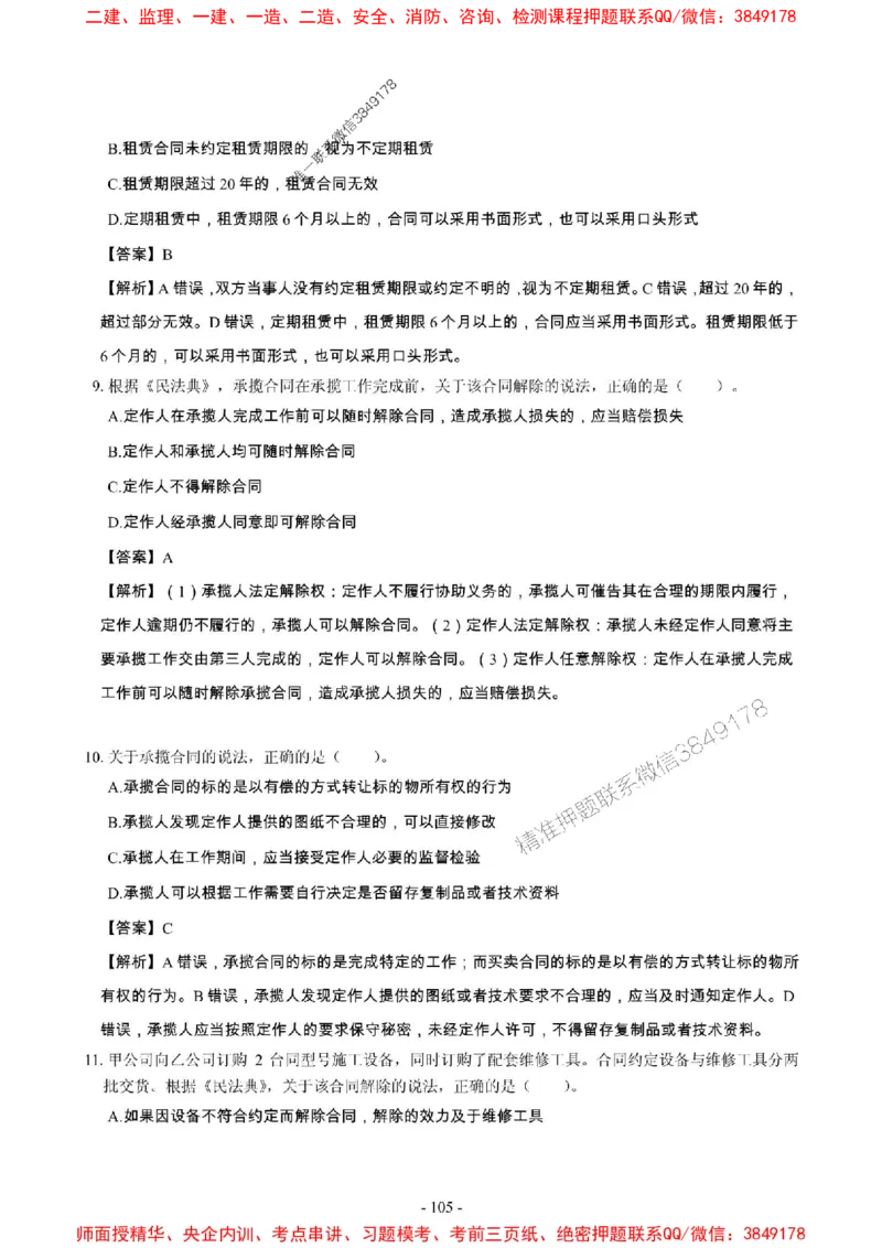 2025年一级建造师《建设工程法规及相关知识》章节千题_2026年一建法规_2025年一建法规SVIP_01-精华文档✿电子教材✿历年真题_27-法规《章节千题斩》SMR推荐