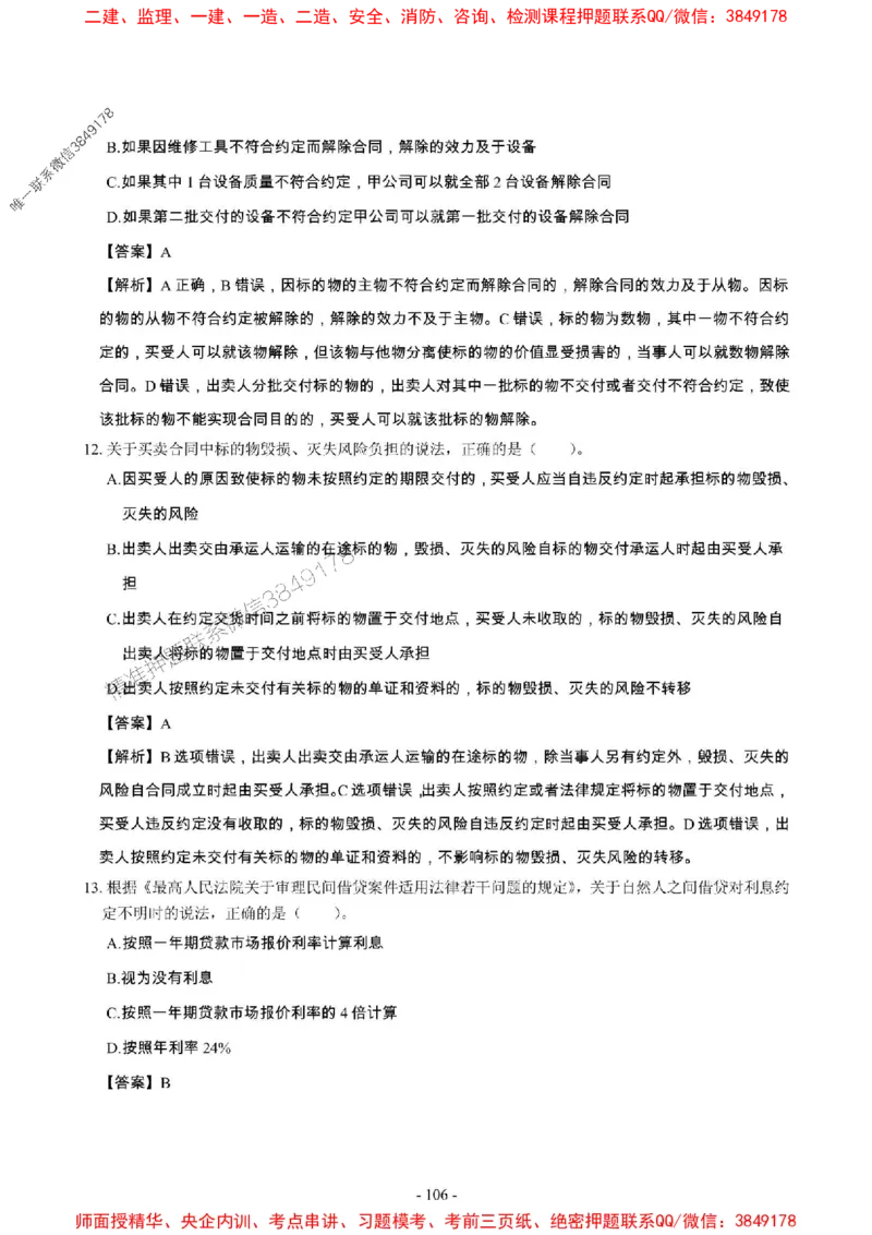 2025年一级建造师《建设工程法规及相关知识》章节千题_2026年一建法规_2025年一建法规SVIP_01-精华文档✿电子教材✿历年真题_27-法规《章节千题斩》SMR推荐