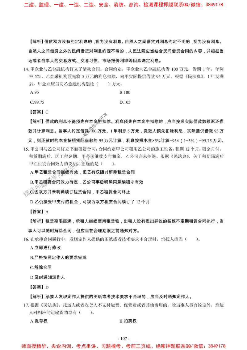 2025年一级建造师《建设工程法规及相关知识》章节千题_2026年一建法规_2025年一建法规SVIP_01-精华文档✿电子教材✿历年真题_27-法规《章节千题斩》SMR推荐
