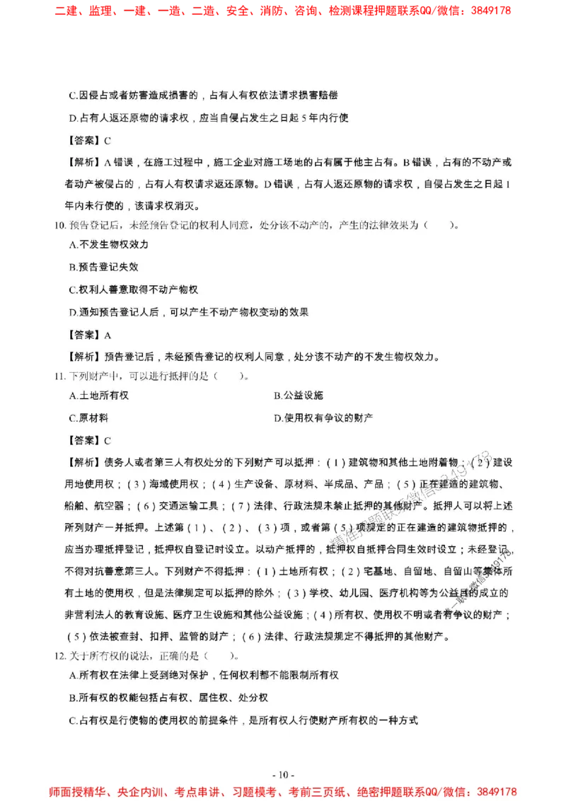 2025年一级建造师《建设工程法规及相关知识》章节千题_2026年一建法规_2025年一建法规SVIP_01-精华文档✿电子教材✿历年真题_27-法规《章节千题斩》SMR推荐