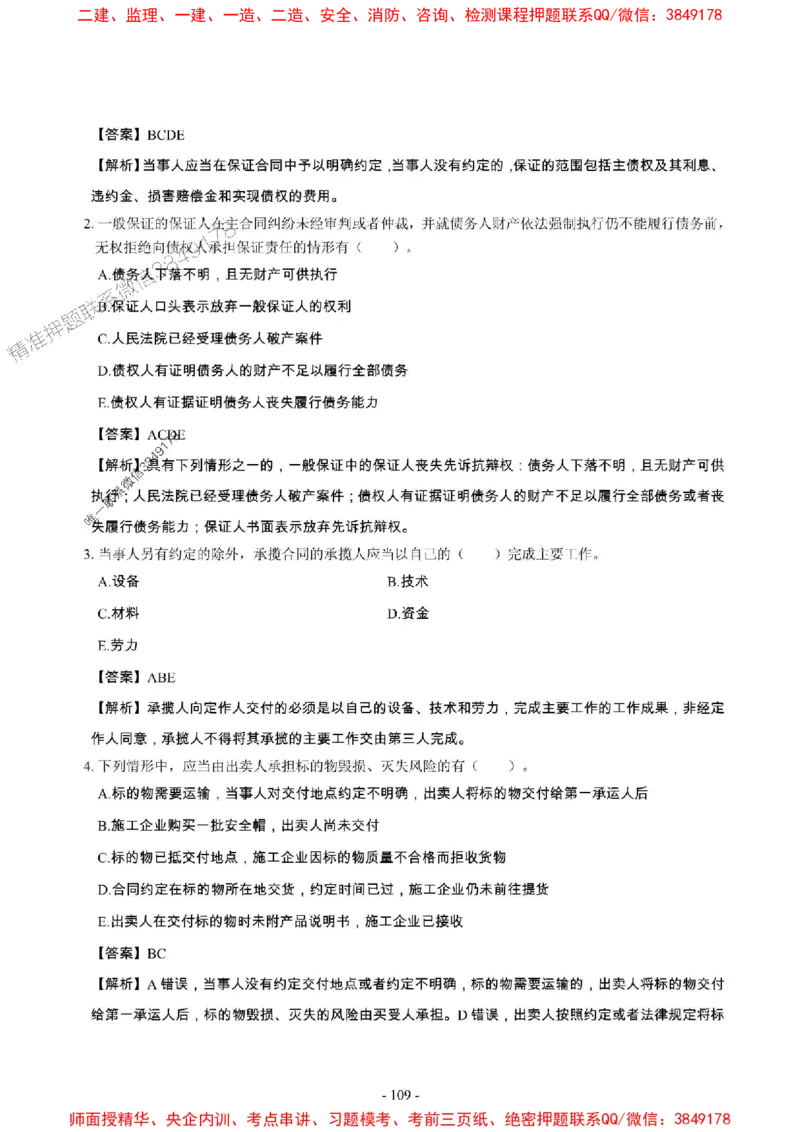 2025年一级建造师《建设工程法规及相关知识》章节千题_2026年一建法规_2025年一建法规SVIP_01-精华文档✿电子教材✿历年真题_27-法规《章节千题斩》SMR推荐