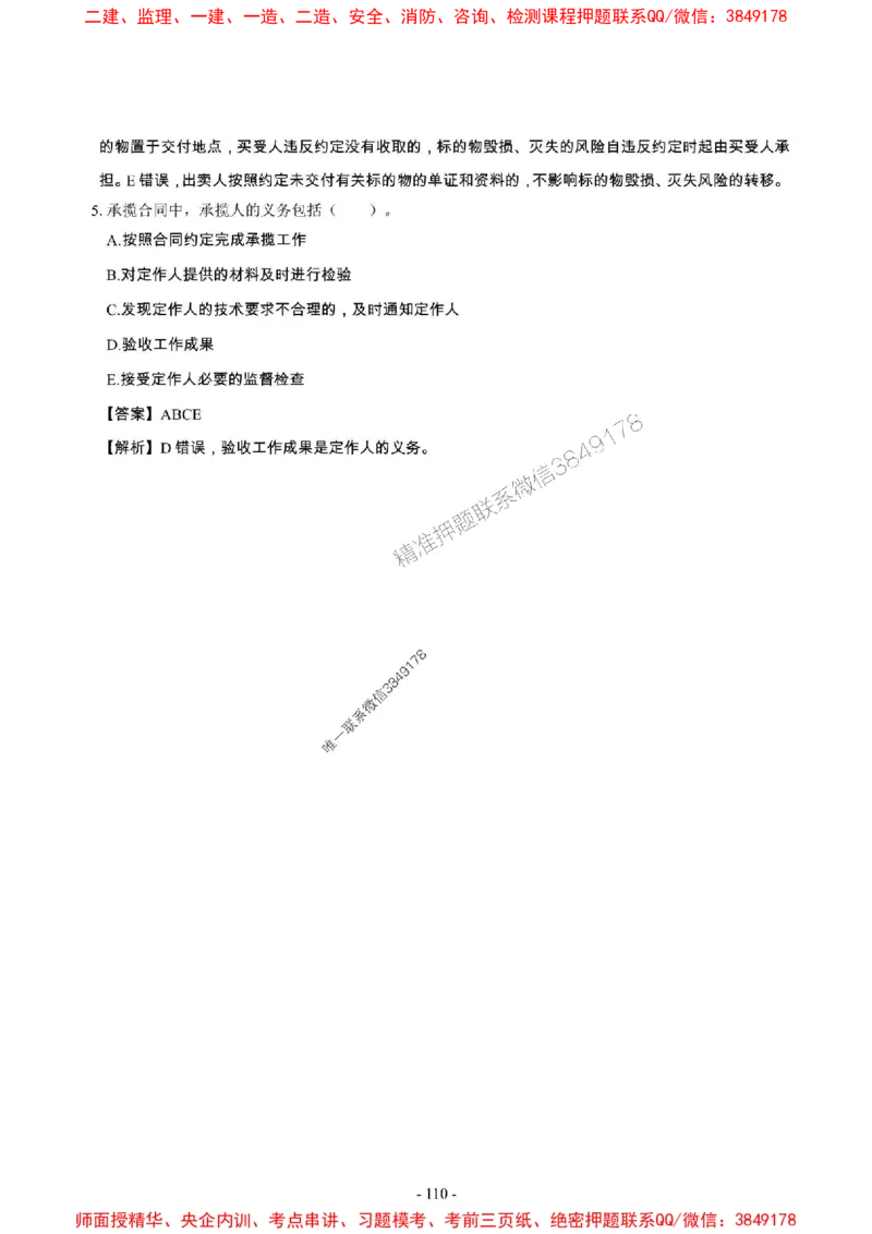 2025年一级建造师《建设工程法规及相关知识》章节千题_2026年一建法规_2025年一建法规SVIP_01-精华文档✿电子教材✿历年真题_27-法规《章节千题斩》SMR推荐