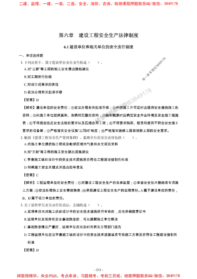 2025年一级建造师《建设工程法规及相关知识》章节千题_2026年一建法规_2025年一建法规SVIP_01-精华文档✿电子教材✿历年真题_27-法规《章节千题斩》SMR推荐