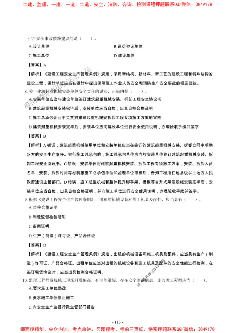 2025年一级建造师《建设工程法规及相关知识》章节千题_2026年一建法规_2025年一建法规SVIP_01-精华文档✿电子教材✿历年真题_27-法规《章节千题斩》SMR推荐