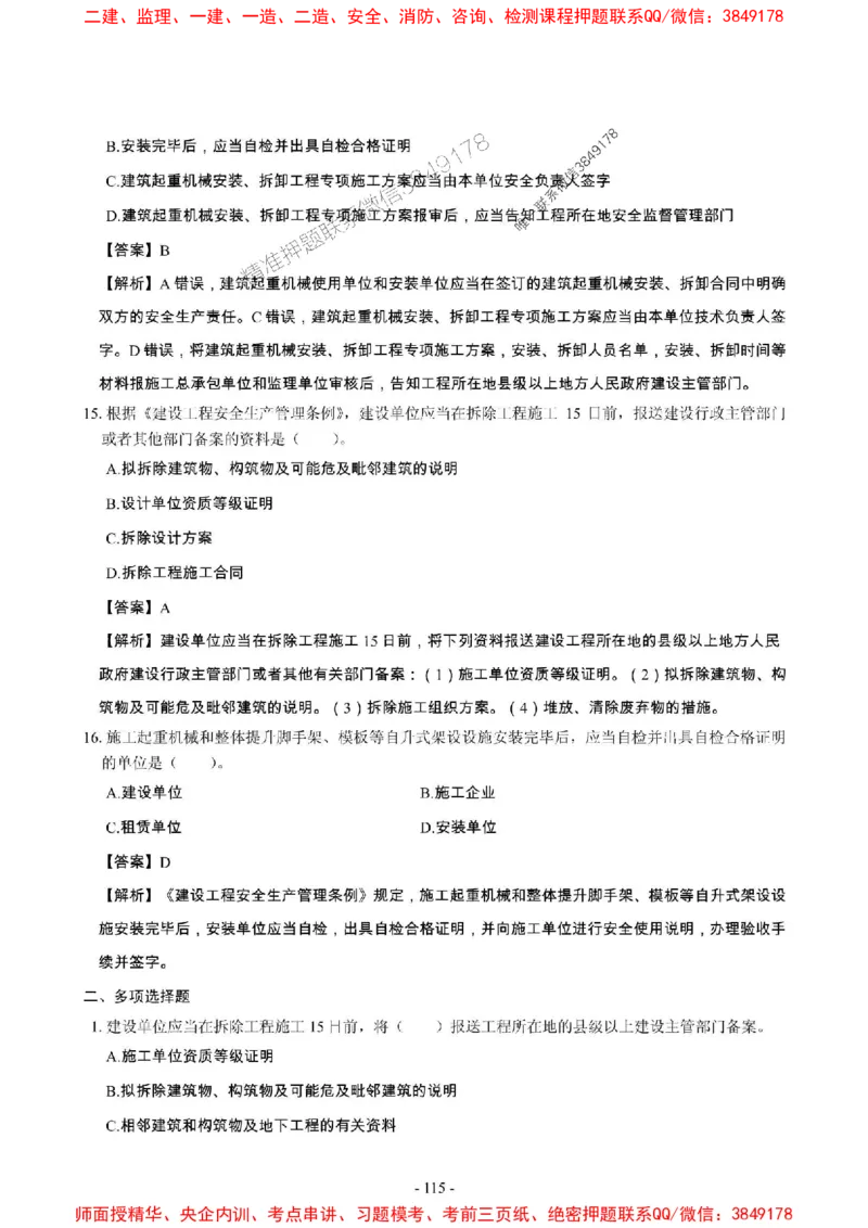 2025年一级建造师《建设工程法规及相关知识》章节千题_2026年一建法规_2025年一建法规SVIP_01-精华文档✿电子教材✿历年真题_27-法规《章节千题斩》SMR推荐