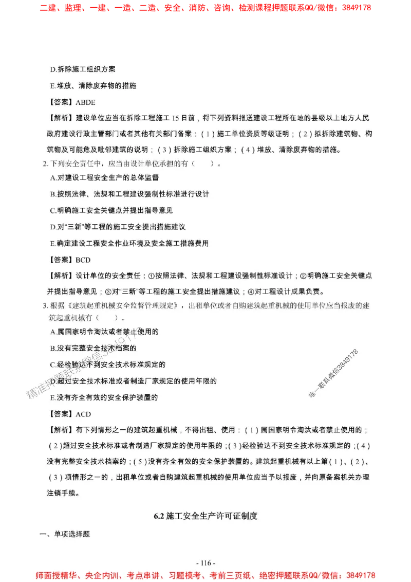 2025年一级建造师《建设工程法规及相关知识》章节千题_2026年一建法规_2025年一建法规SVIP_01-精华文档✿电子教材✿历年真题_27-法规《章节千题斩》SMR推荐