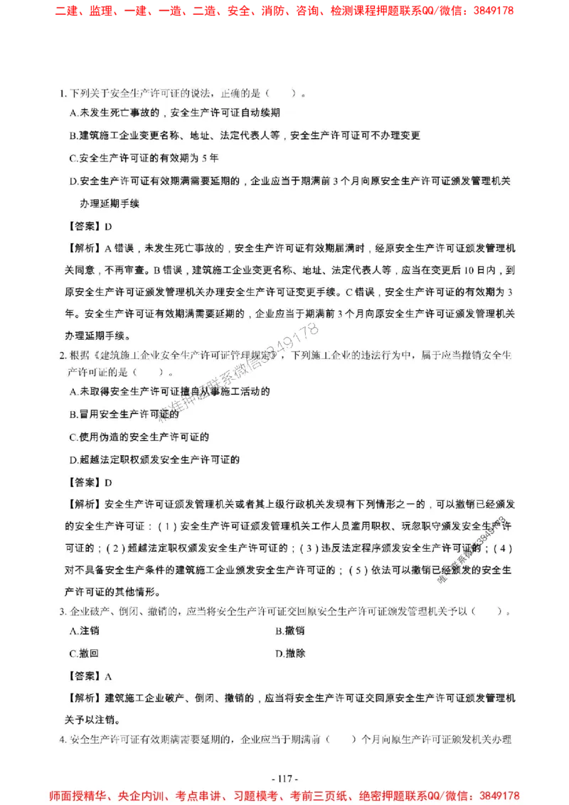 2025年一级建造师《建设工程法规及相关知识》章节千题_2026年一建法规_2025年一建法规SVIP_01-精华文档✿电子教材✿历年真题_27-法规《章节千题斩》SMR推荐