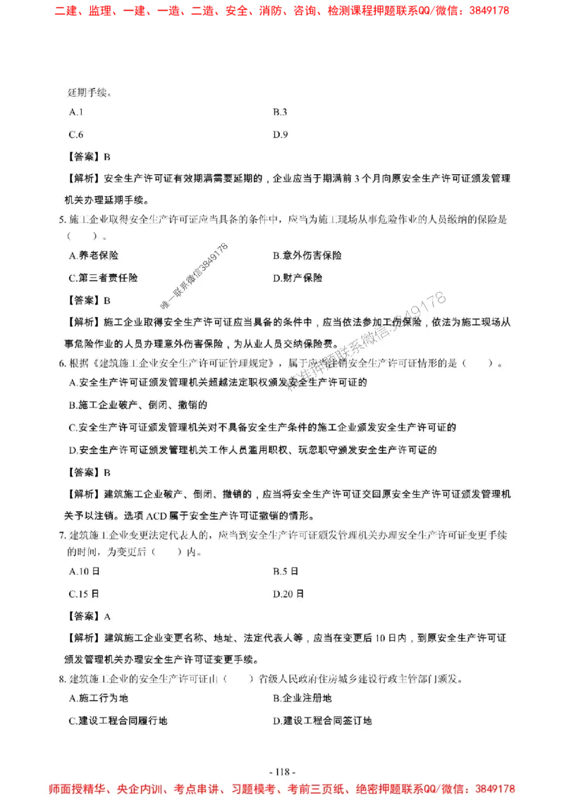 2025年一级建造师《建设工程法规及相关知识》章节千题_2026年一建法规_2025年一建法规SVIP_01-精华文档✿电子教材✿历年真题_27-法规《章节千题斩》SMR推荐