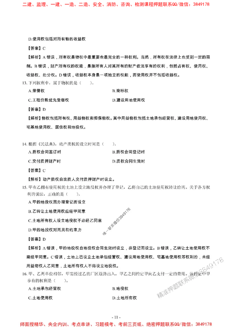 2025年一级建造师《建设工程法规及相关知识》章节千题_2026年一建法规_2025年一建法规SVIP_01-精华文档✿电子教材✿历年真题_27-法规《章节千题斩》SMR推荐