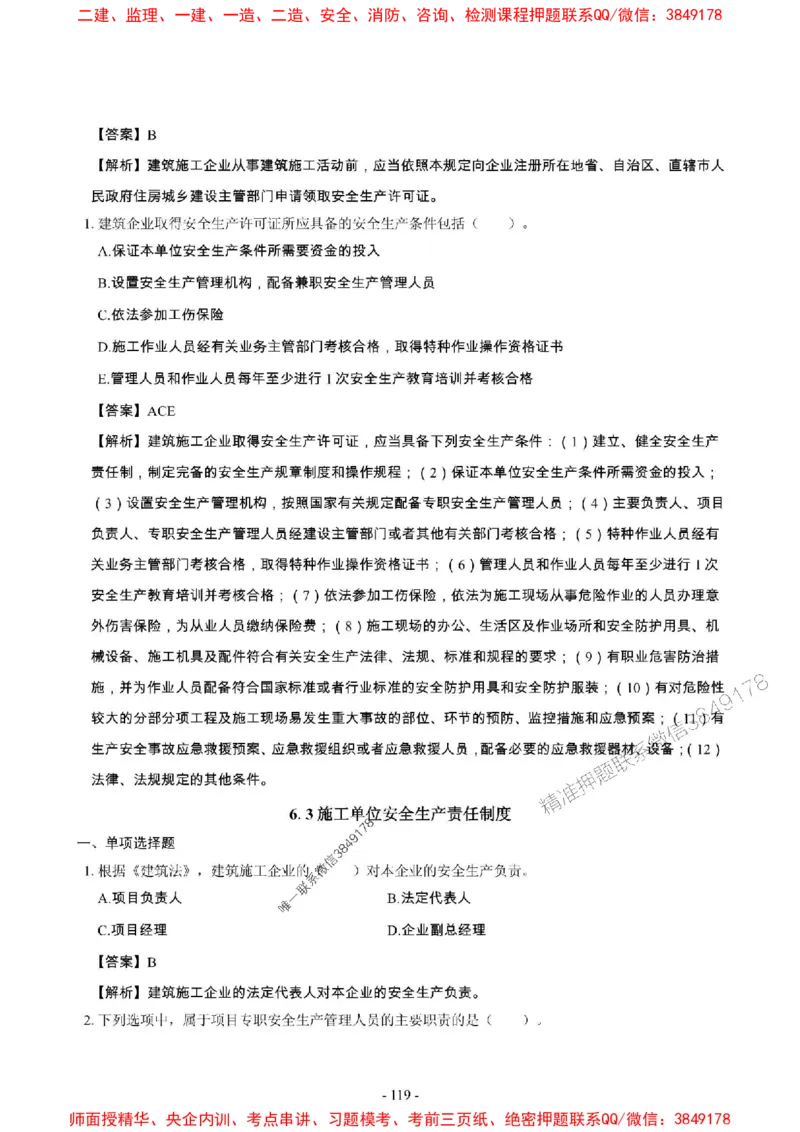 2025年一级建造师《建设工程法规及相关知识》章节千题_2026年一建法规_2025年一建法规SVIP_01-精华文档✿电子教材✿历年真题_27-法规《章节千题斩》SMR推荐