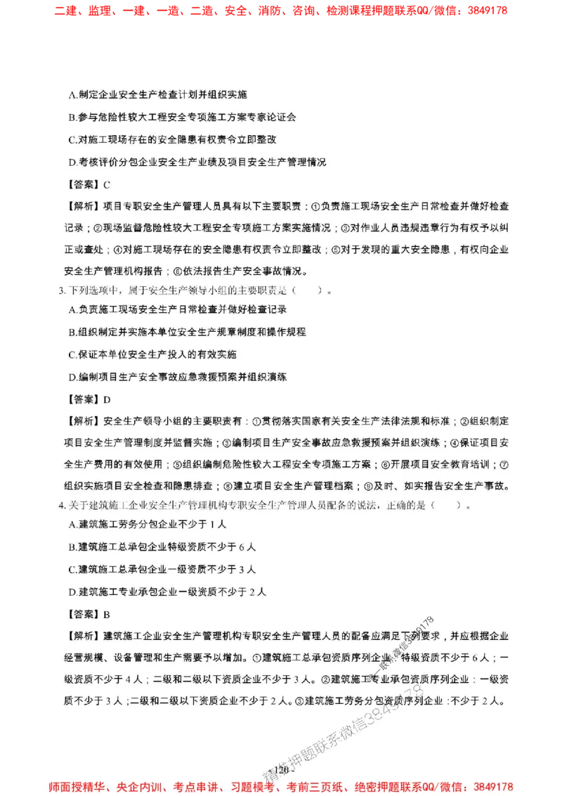 2025年一级建造师《建设工程法规及相关知识》章节千题_2026年一建法规_2025年一建法规SVIP_01-精华文档✿电子教材✿历年真题_27-法规《章节千题斩》SMR推荐