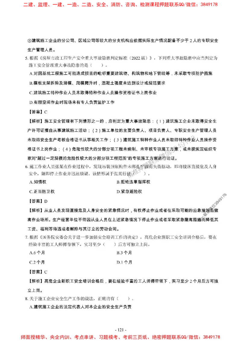 2025年一级建造师《建设工程法规及相关知识》章节千题_2026年一建法规_2025年一建法规SVIP_01-精华文档✿电子教材✿历年真题_27-法规《章节千题斩》SMR推荐