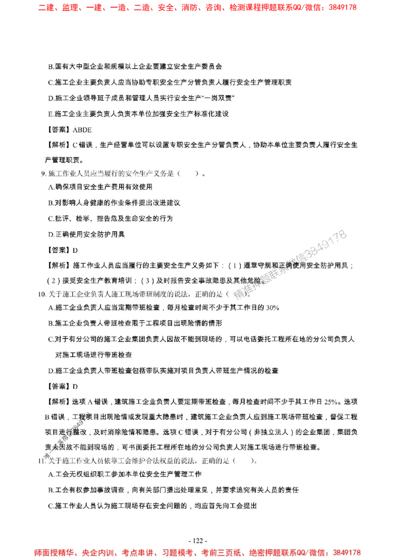 2025年一级建造师《建设工程法规及相关知识》章节千题_2026年一建法规_2025年一建法规SVIP_01-精华文档✿电子教材✿历年真题_27-法规《章节千题斩》SMR推荐