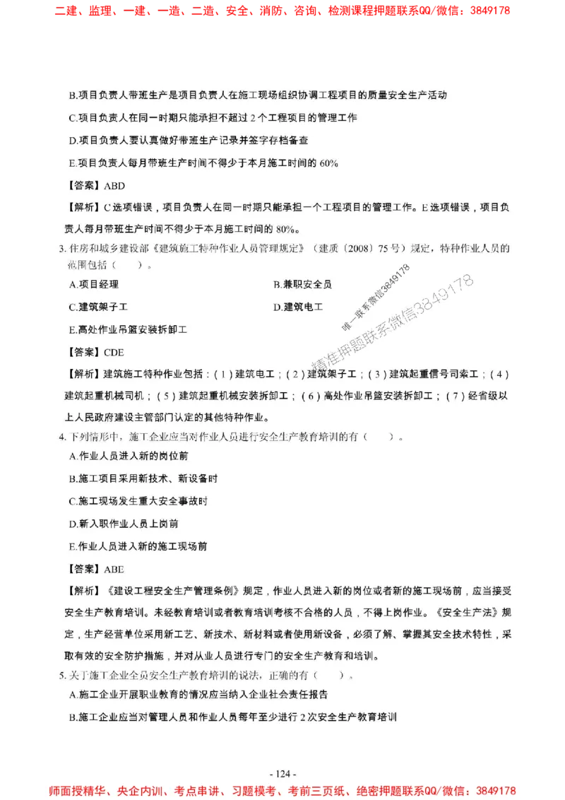 2025年一级建造师《建设工程法规及相关知识》章节千题_2026年一建法规_2025年一建法规SVIP_01-精华文档✿电子教材✿历年真题_27-法规《章节千题斩》SMR推荐