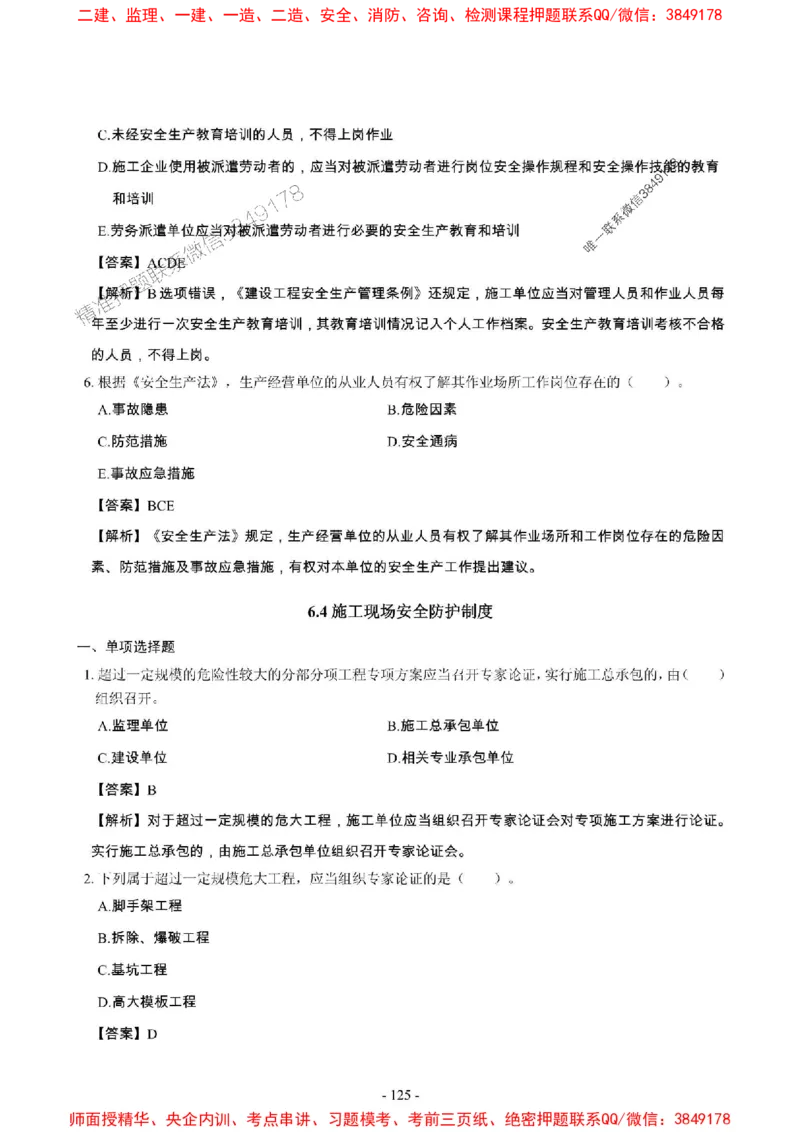 2025年一级建造师《建设工程法规及相关知识》章节千题_2026年一建法规_2025年一建法规SVIP_01-精华文档✿电子教材✿历年真题_27-法规《章节千题斩》SMR推荐