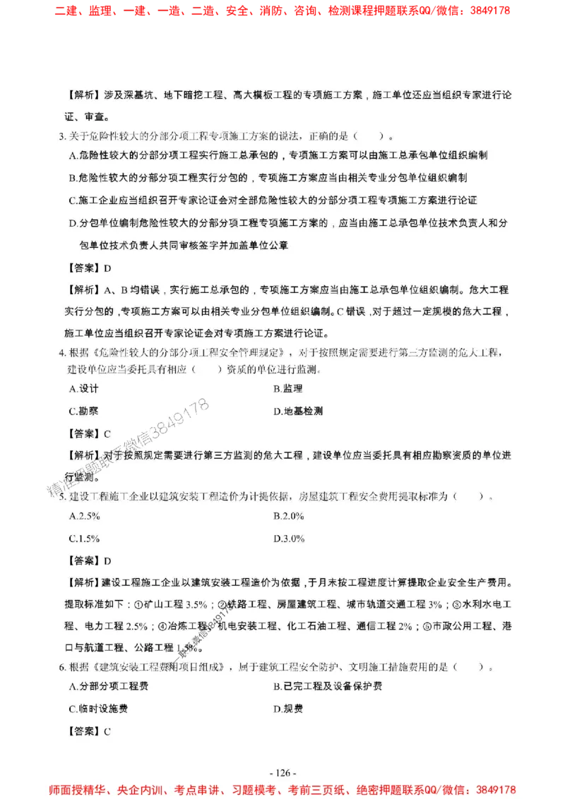 2025年一级建造师《建设工程法规及相关知识》章节千题_2026年一建法规_2025年一建法规SVIP_01-精华文档✿电子教材✿历年真题_27-法规《章节千题斩》SMR推荐