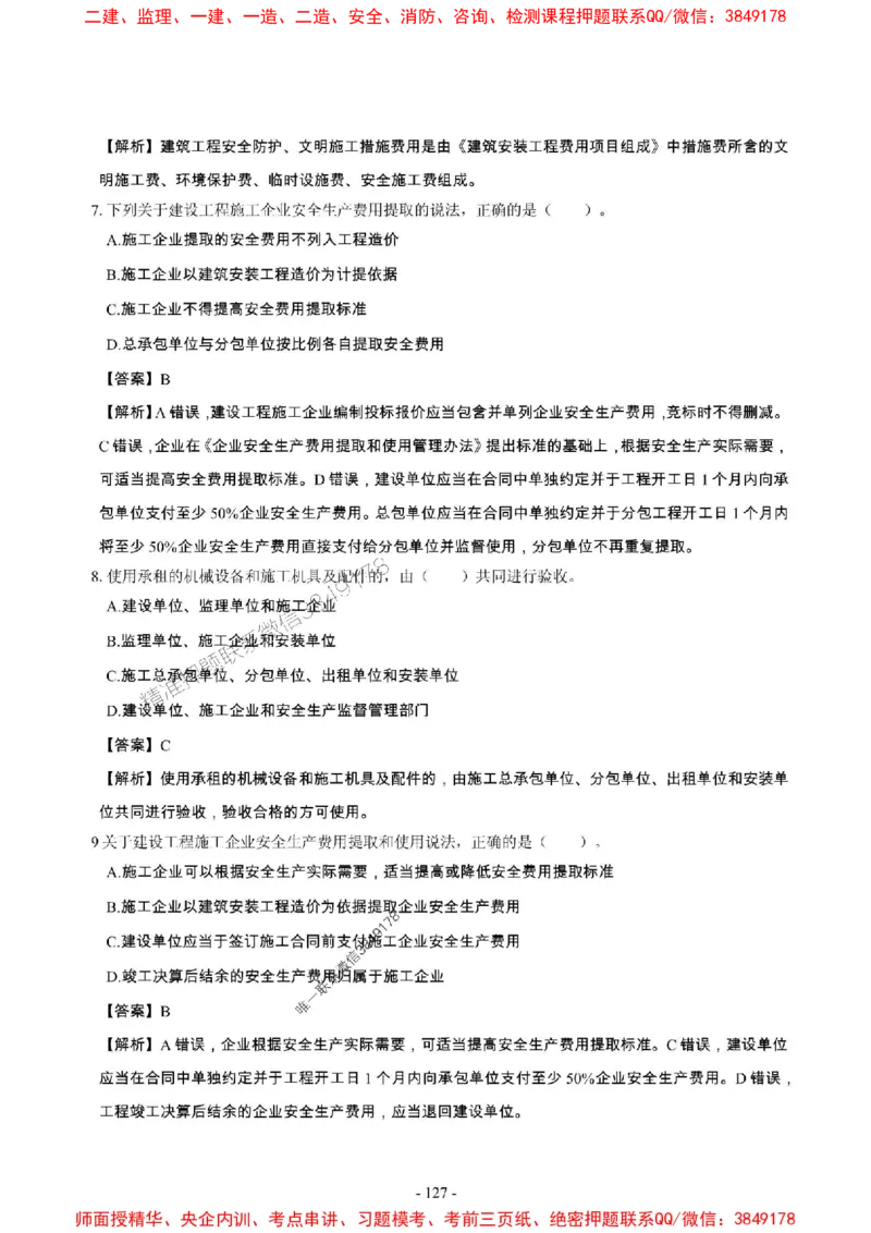 2025年一级建造师《建设工程法规及相关知识》章节千题_2026年一建法规_2025年一建法规SVIP_01-精华文档✿电子教材✿历年真题_27-法规《章节千题斩》SMR推荐