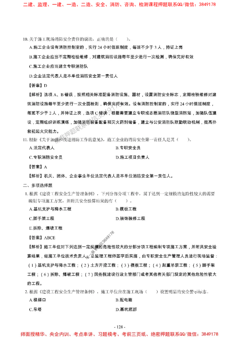 2025年一级建造师《建设工程法规及相关知识》章节千题_2026年一建法规_2025年一建法规SVIP_01-精华文档✿电子教材✿历年真题_27-法规《章节千题斩》SMR推荐