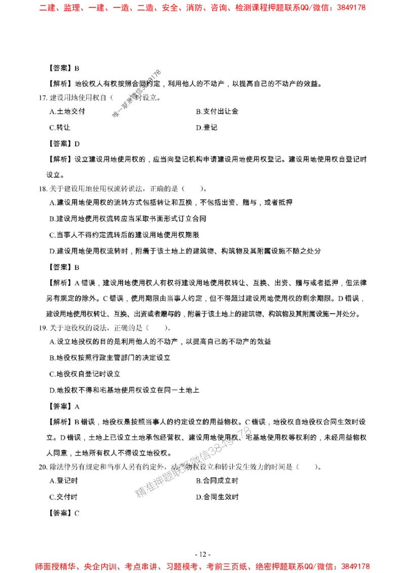 2025年一级建造师《建设工程法规及相关知识》章节千题_2026年一建法规_2025年一建法规SVIP_01-精华文档✿电子教材✿历年真题_27-法规《章节千题斩》SMR推荐