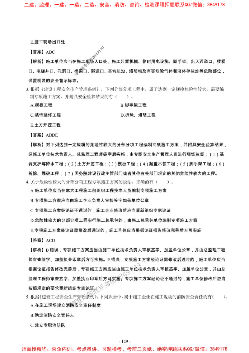 2025年一级建造师《建设工程法规及相关知识》章节千题_2026年一建法规_2025年一建法规SVIP_01-精华文档✿电子教材✿历年真题_27-法规《章节千题斩》SMR推荐