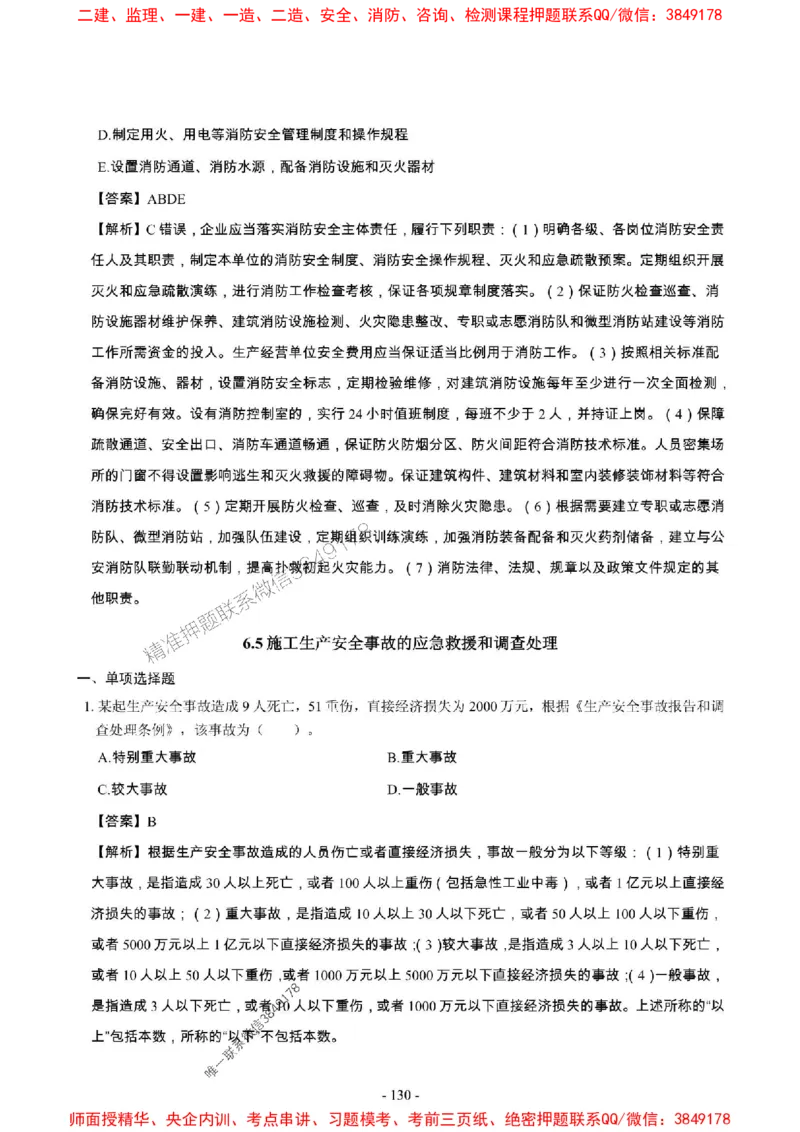 2025年一级建造师《建设工程法规及相关知识》章节千题_2026年一建法规_2025年一建法规SVIP_01-精华文档✿电子教材✿历年真题_27-法规《章节千题斩》SMR推荐