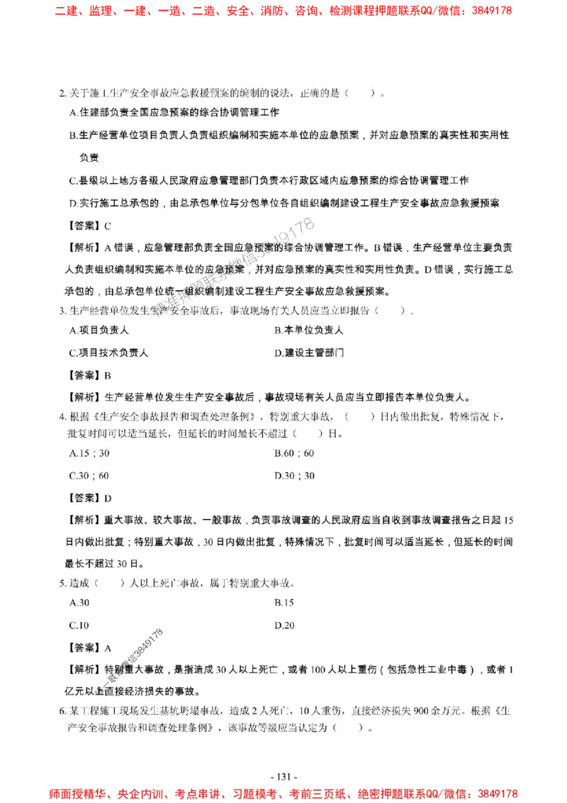 2025年一级建造师《建设工程法规及相关知识》章节千题_2026年一建法规_2025年一建法规SVIP_01-精华文档✿电子教材✿历年真题_27-法规《章节千题斩》SMR推荐
