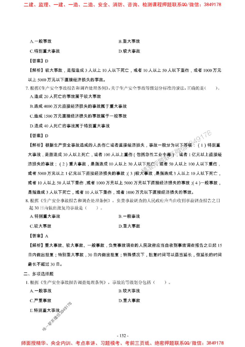 2025年一级建造师《建设工程法规及相关知识》章节千题_2026年一建法规_2025年一建法规SVIP_01-精华文档✿电子教材✿历年真题_27-法规《章节千题斩》SMR推荐