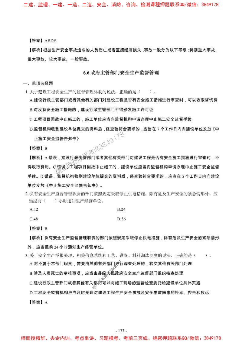 2025年一级建造师《建设工程法规及相关知识》章节千题_2026年一建法规_2025年一建法规SVIP_01-精华文档✿电子教材✿历年真题_27-法规《章节千题斩》SMR推荐