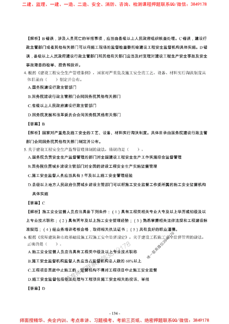 2025年一级建造师《建设工程法规及相关知识》章节千题_2026年一建法规_2025年一建法规SVIP_01-精华文档✿电子教材✿历年真题_27-法规《章节千题斩》SMR推荐
