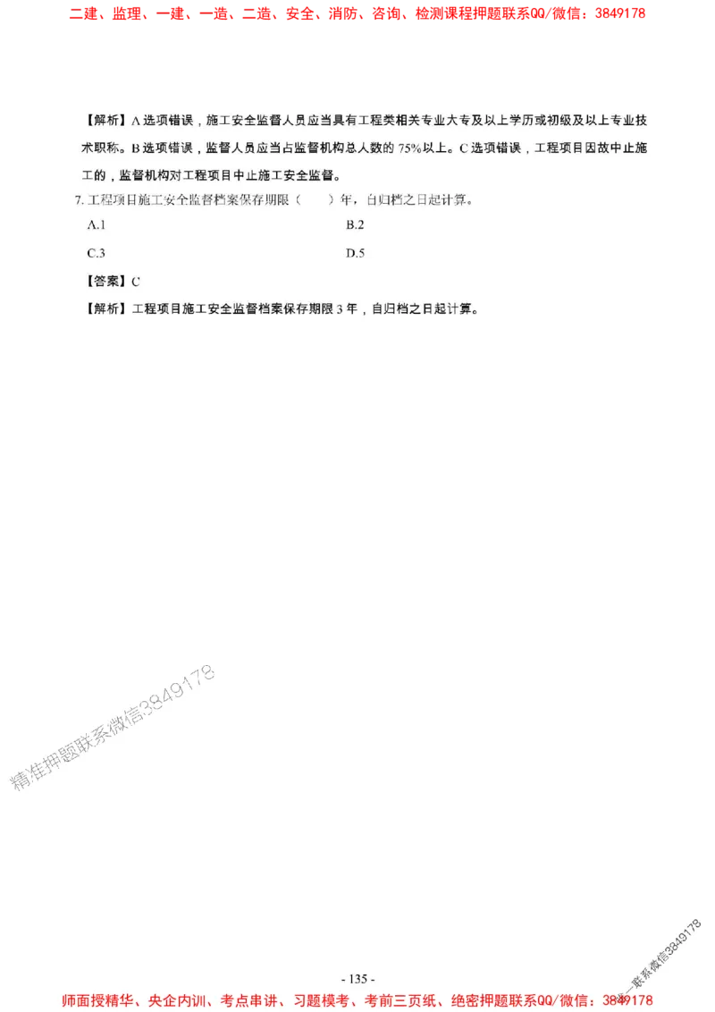 2025年一级建造师《建设工程法规及相关知识》章节千题_2026年一建法规_2025年一建法规SVIP_01-精华文档✿电子教材✿历年真题_27-法规《章节千题斩》SMR推荐