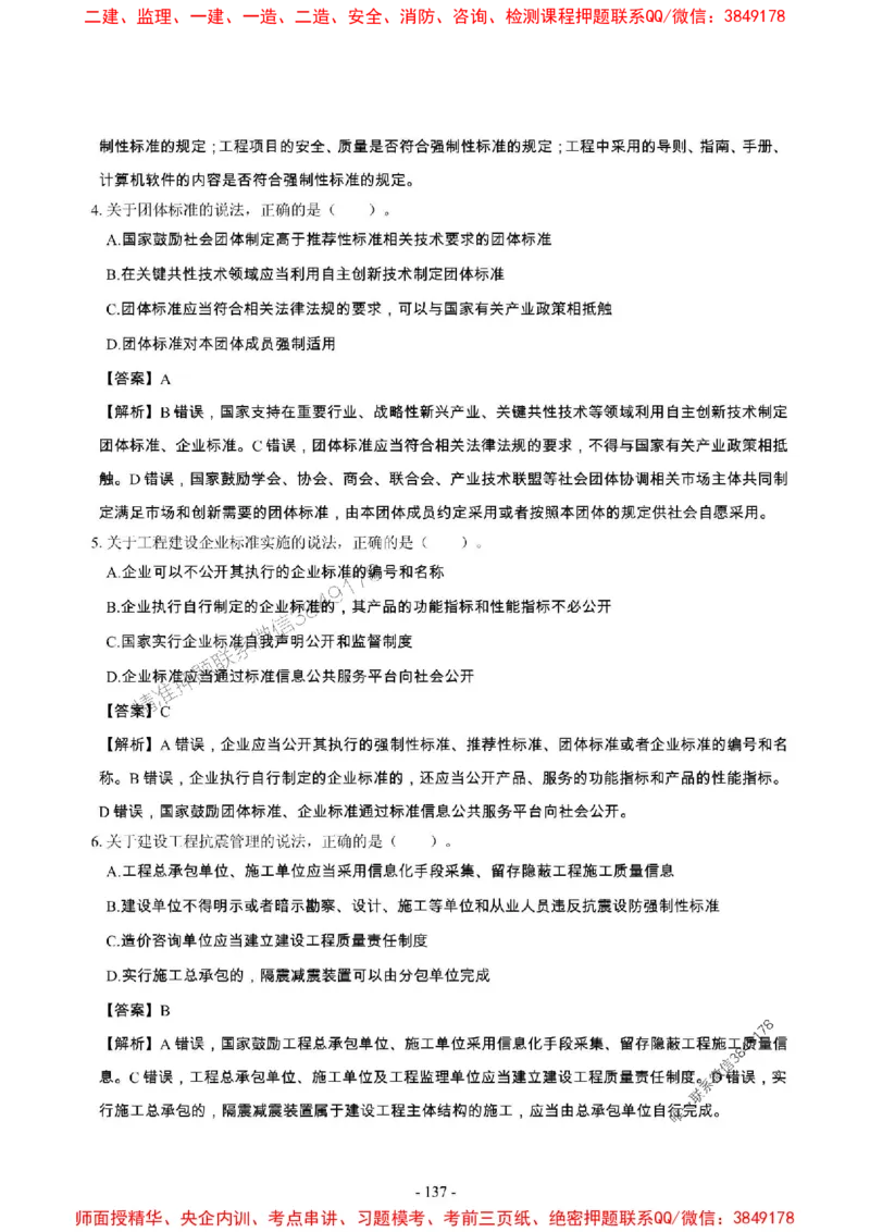 2025年一级建造师《建设工程法规及相关知识》章节千题_2026年一建法规_2025年一建法规SVIP_01-精华文档✿电子教材✿历年真题_27-法规《章节千题斩》SMR推荐