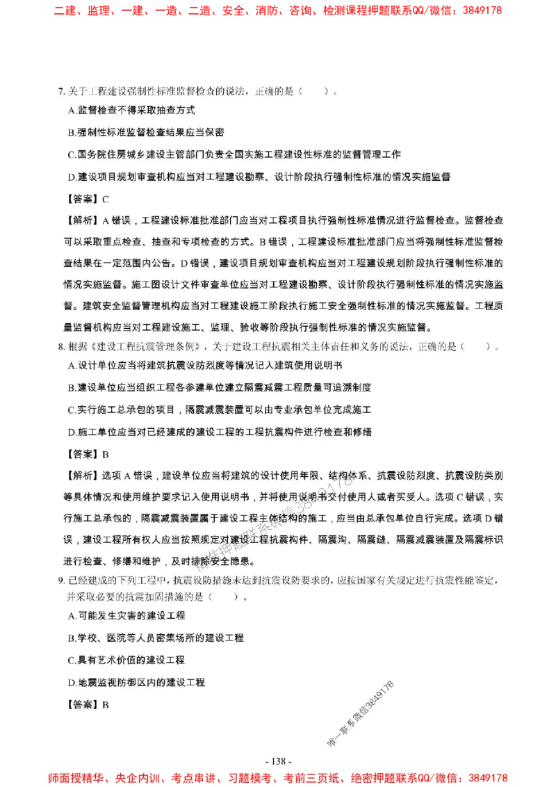 2025年一级建造师《建设工程法规及相关知识》章节千题_2026年一建法规_2025年一建法规SVIP_01-精华文档✿电子教材✿历年真题_27-法规《章节千题斩》SMR推荐