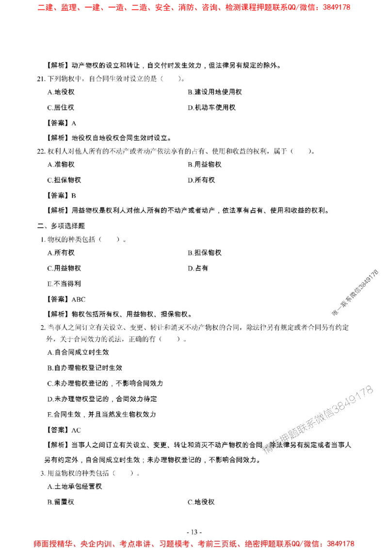 2025年一级建造师《建设工程法规及相关知识》章节千题_2026年一建法规_2025年一建法规SVIP_01-精华文档✿电子教材✿历年真题_27-法规《章节千题斩》SMR推荐