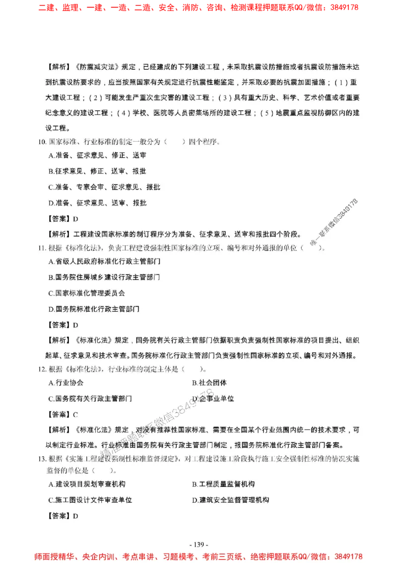 2025年一级建造师《建设工程法规及相关知识》章节千题_2026年一建法规_2025年一建法规SVIP_01-精华文档✿电子教材✿历年真题_27-法规《章节千题斩》SMR推荐