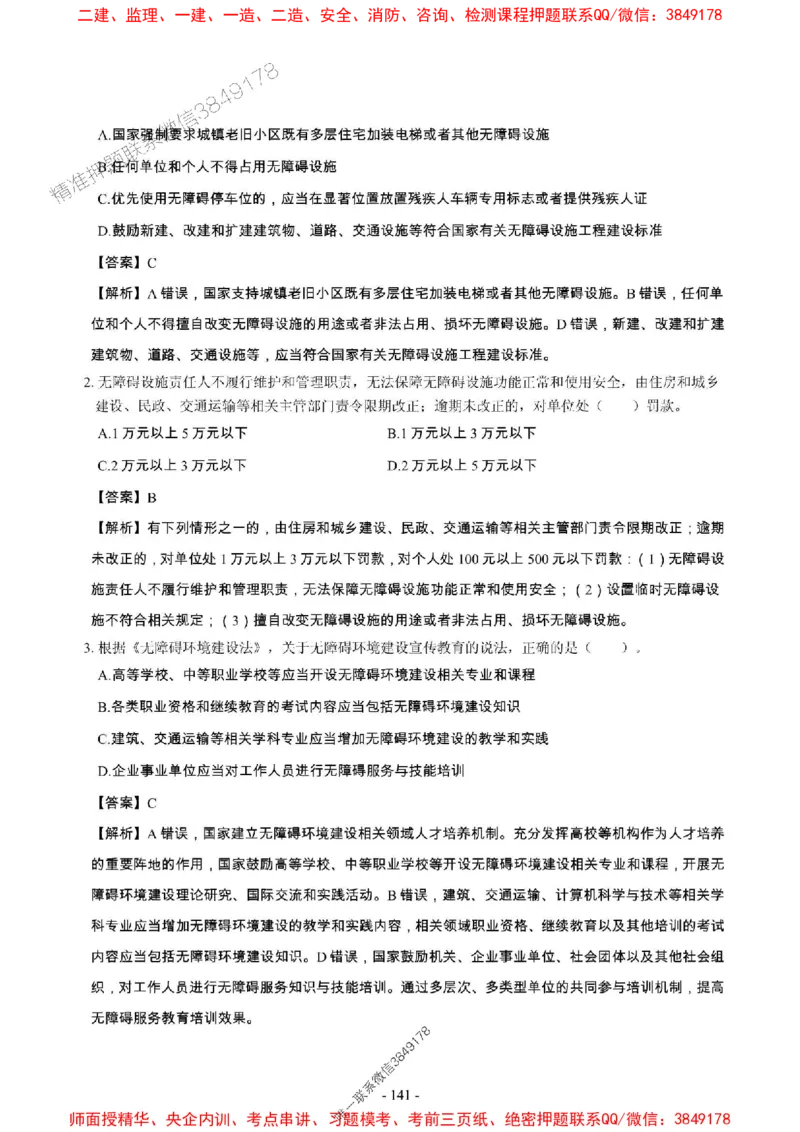 2025年一级建造师《建设工程法规及相关知识》章节千题_2026年一建法规_2025年一建法规SVIP_01-精华文档✿电子教材✿历年真题_27-法规《章节千题斩》SMR推荐